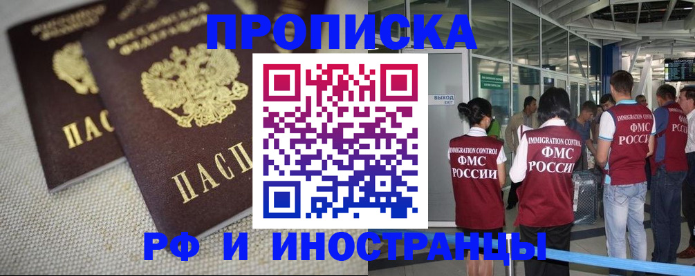 прописка для школы в Морозовске